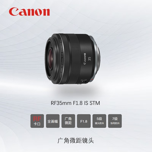 Canon RF full-frame professional mirrorless fixed-focus lens suitable for R3 R5 second generation R5 R6 R6 second generation R7 R8 R10 R50 RP R100 wide-angle portrait macro lens RF35mm F1.8 IS STM Package 1 Basic photography package including professional-grade UV protection filter