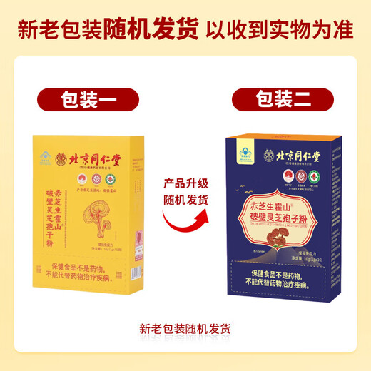 Peking Tongrentang Red Zhisheng Huoshan Breaking Wall Ganoderma lucidum sporenpulver verstärkt die Immunität und Widerstand Geschenktüten für mittlere und ältere 5 Kisten [50 Beutel] + Geschenktüten