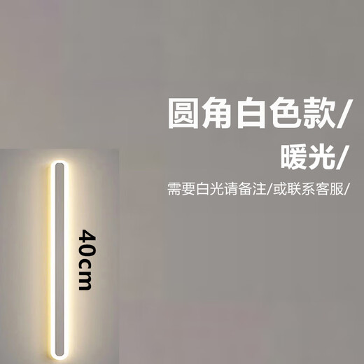 Yilin simple modern minimalist long wall lamp living room bedroom bedside lamp Nordic entrance hall light stair lamp rounded corner model/white 40cm+warm light