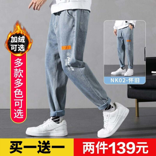 Jeans for men in spring and summer plus velvet loose wide-leg pants for men straight trend nine-point thickened men's pants sports pants casual pants men's leggings overalls warm feet stretch harem pants NK02 light blue + NK09 dark gray L (110-120Jin[, Jin is equal to 0.5 kilogram])