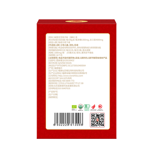 Xianzhilou Breaking Wall Ganoderma lucidum spore powder 15 bags * 1 box