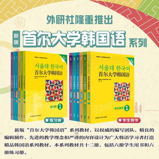 Seoul National University Korean 1 Study Package Student Book + Workbook (new edition, 2 volumes in total)