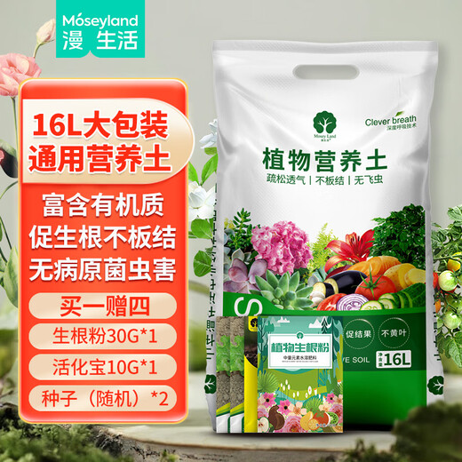 Manlife 16L nutritional soil universal free 2 fertilizers 2 seeds flower soil organic soil universal flower planting soil vegetable planting soil flower cultivation soil