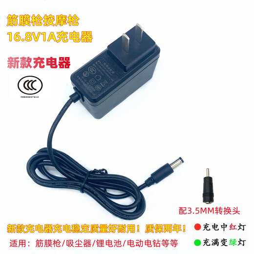 Snode Snod fascia gun charger MINI fascia gun 16.8V1A0.8A0.7A power adapter 16.8V0.8A3.5mm small mouth charger_16