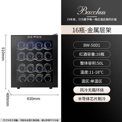 Bacchus red wine cabinet constant temperature wine cabinet home mini small electronic wine cabinet wine foreign wine cabinet embedded storage wine cabinet refrigerated tea cigar cabinet constant humidity living room kitchen light luxury 50L stainless steel shelf style 16 pieces