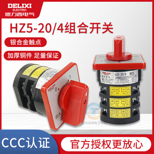 Transfer switch HZ5D-20/4 L03L02M05M08 Power transfer combination switch 20A HZ5_20/4_M05 (3 gears_3 sections_3 incoming lines and 3 outgoing lines