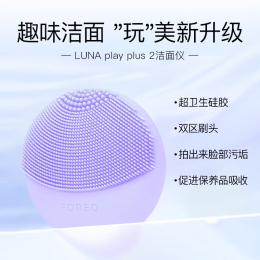 FOREO LUNAPlayPlus2 Luna Facial Cleanser Fun Enhanced Silicone Facial Cleanser 2 Generation Gentle Cleansing Dual Zone Brush Head Battery Face Wash Artifact Vibrant Pink