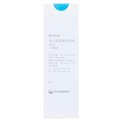 康乐保（Coloplast）Brava可塑贴环 12030/12042/12035造口袋可塑防漏贴环造口护理 【10片/盒】防漏贴环12030（2mm厚)