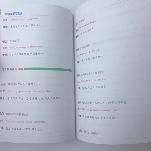 Learn to speak Russian