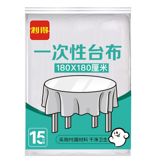 Lide disposable thickened tablecloth 180cm*180cm*15 large white