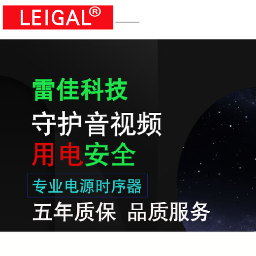 LEIGAL power sequencer EMI filter timing power manager conference room central control RS232 serial port timing power supply controller PS0830F 10-way 8KW2 meter main cable filter screen display LEIGAL