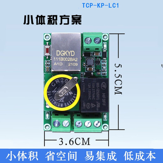1-way TCPUDP Ethernet network relay remote control board IoT IO switch module standard version (no clock)