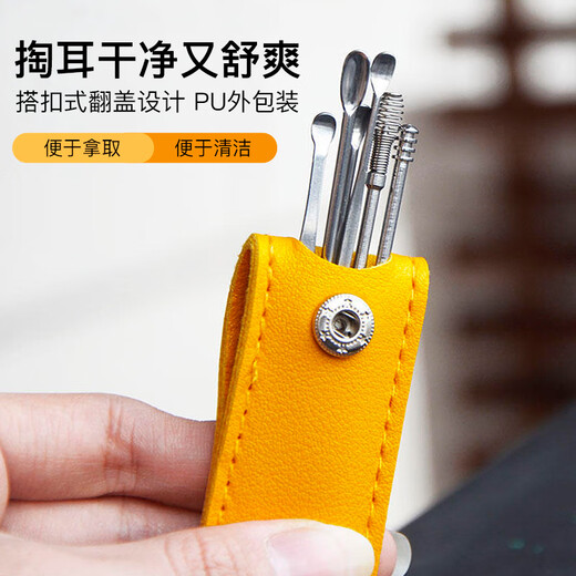 Han Meichen ear scoop six-piece set of ear picking tools stainless steel ear scoop leather bag cleaner home portable yellow light ear pick ear scoop 6 pieces set*