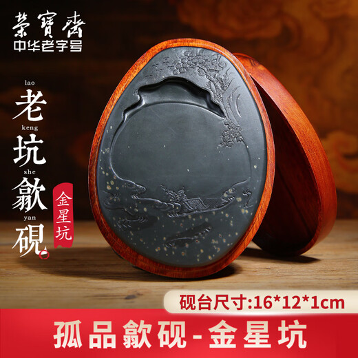 Low price on the whole network, really cheap live broadcast room. Low price on the whole network. Rongbaozhai inkstone, unique Duan inkstone, She inkstone, four treasures of the study, traditional cultural collection, gifts, brush calligraphy, French painting, simple ink grinding inkstone, She inkstone ZYSY007