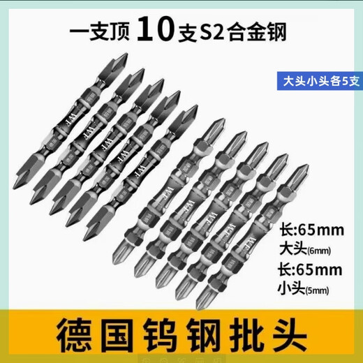 German tungsten steel cross bit anti-slip bit super hard strong magnetic special alloy steel cross screwdriver bit permanent magnet hot selling 65mm large head + small head 5 pieces each