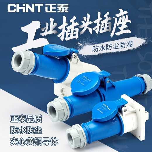 Chint (CHNT) industrial plug IP44 aviation plug 345-core exposed male and female docking 380V connector waterproof socket 220V plug + exposed socket-3 core-16A