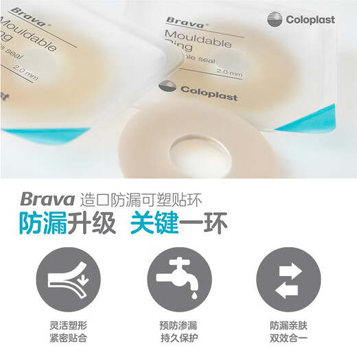 康乐保Brava可塑造口防漏贴环12030防漏膏防漏圈造口护理附件12042 12042贴环（厚款4.2mm）散装5个