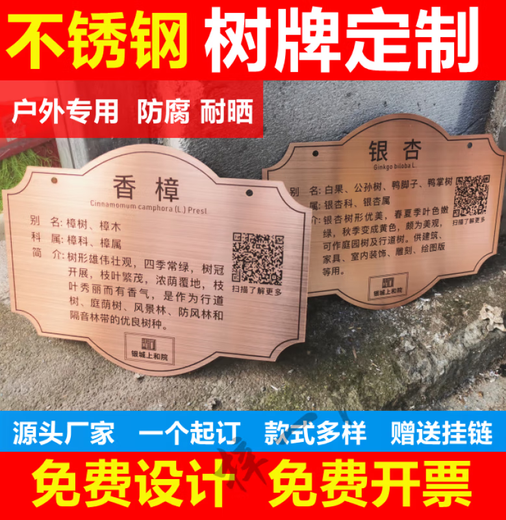 Stainless steel tree sign custom hanging outdoor tree identification QR code plant introduction hanging protection tree sign stainless steel 22 pieces 20*15+1 piece 30*20