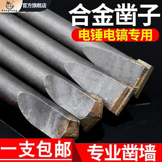 Fanglong electric hammer chisel shovel wall king square handle four-pit wall drill bit polished rod alloy chisel head concrete slotting electric pick chisel square handle alloy tip chisel 10*130