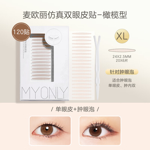MY ONLY double eyelid stickers, simulated lace, invisible natural swollen eye bubbles, traceless special eye stickers, olive-shaped waterproof students, olive swollen eye bubbles, 120 stickers