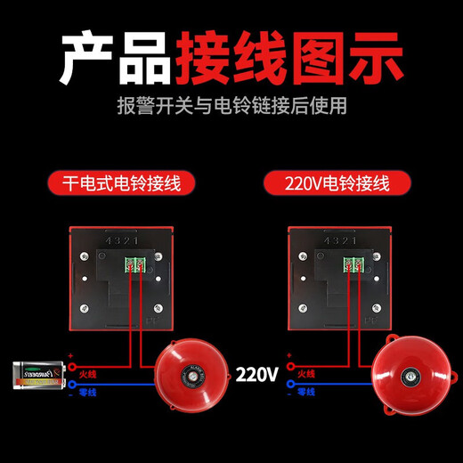 Alarm bell set fire alarm school factory manual alarm bell switch set 220V 4/6/8/12 inch ordinary button switch