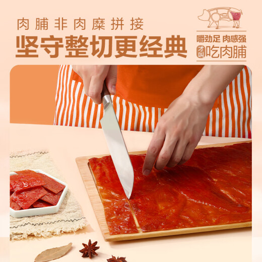 Bestore Jingjiang specialty flavor pork jerky 200g (about 13 small packages) dried meat snack snack pork jerky