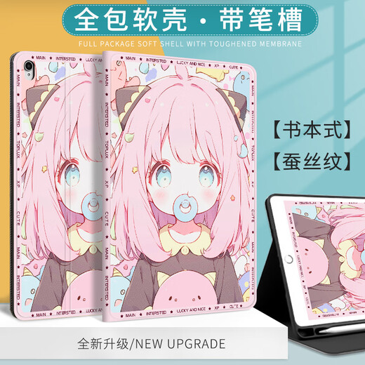 忽风可爱阿尼亚适用苹果ipad2020保护壳2021 10.2寸笔槽mini6平板保护套三折air4第八代Air2/3 9.7英寸 N14380阿尼亚三折式单壳 iPad Air 2024版(13英寸)