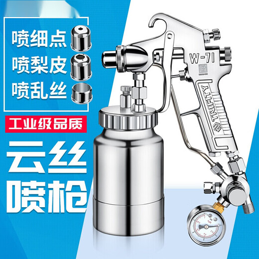 Sailotou SGD71 random silk spray gun cloud silk paint spray gun sprinkled spray paint gun brushed dot pear skin pattern spray gun caliber 2 points 0mm