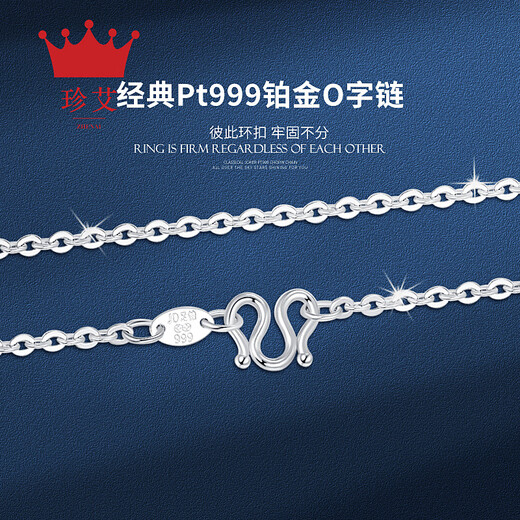 Zhenai (zhenai) PT999 platinum necklace O-shaped chain for men and women, classic and versatile platinum necklace can be customized Zhenai PT999 full platinum 10.18g 60cm