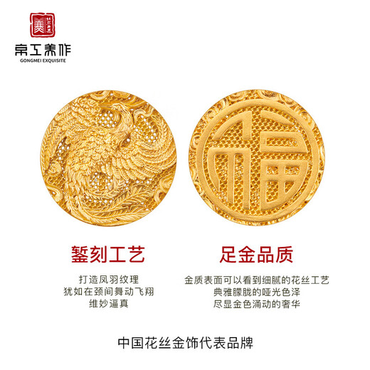 Jinggong Meizu Ancient Gold Pendant Women's Gold 999 Phoenix Necklace Couple Pendant Wife's Birthday Gift Phoenix Dance 21.49g