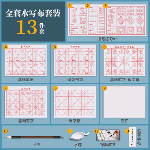 Han Zhuangyuan brush water writing cloth beginners entry-level calligraphy set rice grid copying practice cloth clear water practice copybook quick-drying adult elementary school students and children's regular script practice paper special practice paper complete set of 13 pieces