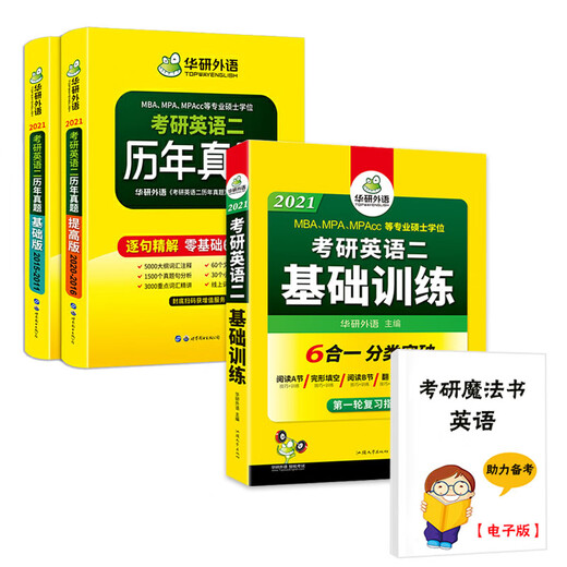 Huayan Foreign Language Postgraduate Entrance Examination English II Basic Training + Postgraduate Entrance Examination English II Past Exam Questions + Postgraduate Entrance Examination Magic Book