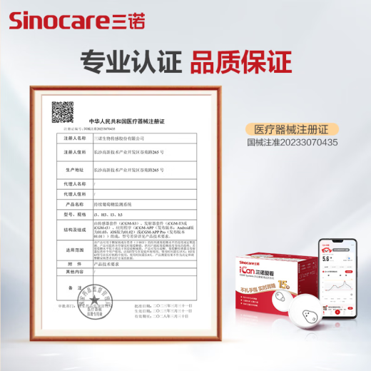 Sannuo Aikan dynamic blood glucose meter, hand-free finger pointer, home-type blood glucose measuring instrument, medical-grade Bluetooth, real-time detection of blood sugar of the elderly and pregnant women iCGM-S3 [multi-box coupon 159 yuan] dynamic blood glucose meter 1 box