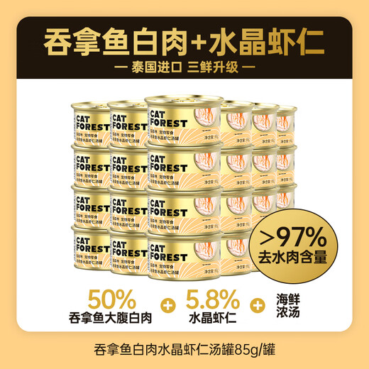 Cat Forest imported canned cat nutrition and hydration cat snacks for adult and young cats with staple food cans and cat strips 24 cans full box three delicacies upgrade Tuna belly crystal shrimp 24 cans (24 years of production)