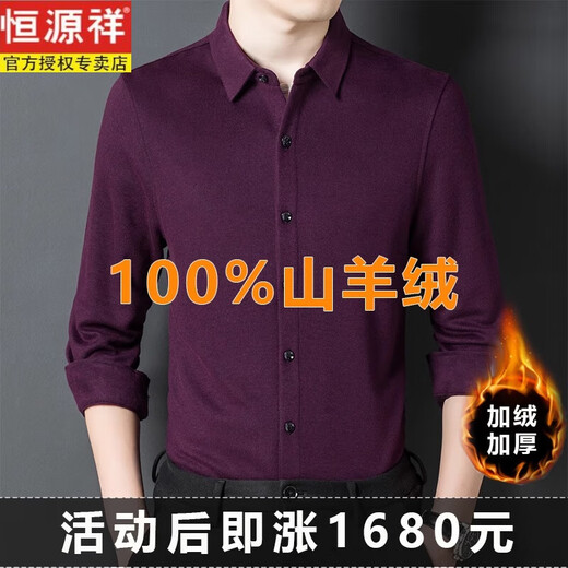 Hengyuanxiang brand 100% cashmere men's long-sleeved shirt business casual dad wear thickened warm wool shirt night blue 180/2XL 160-180Jin Jin equals 0.5 kg