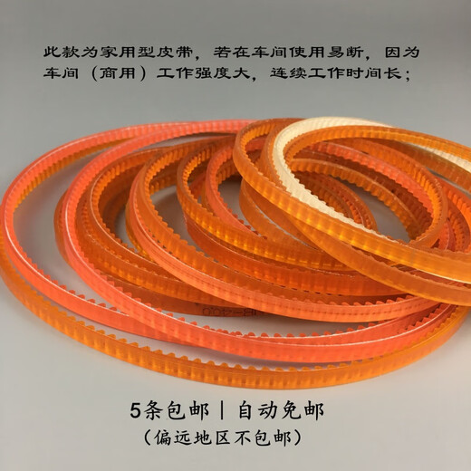 Old-fashioned electric sewing machine belt accessories overlocking machine small motor motor drive single-sided toothed belt plastic 32cm (surface circumference 33cm) MB330 others