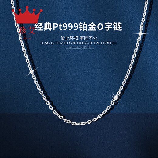 Zhenai (zhenai) PT999 platinum necklace O-shaped chain for men and women, classic and versatile platinum necklace can be customized Zhenai PT999 full platinum 10.18g 60cm