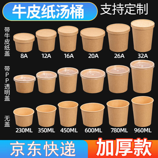 QINCHENG Disposable Kraft Paper Soup Bowl Round Soup Cup Soup Bowl Packing Box Porridge Bowl with Cover Thick Paper Box Biodegradable 16 oz Thickened Soup Bucket + Paper Cover (about 480ml) 50 pieces/trial pack