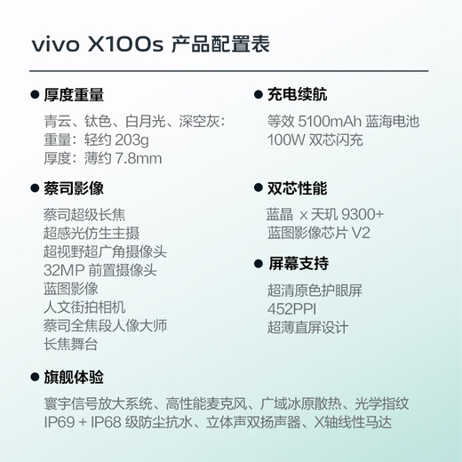 VivoX100s new 5G flagship mobile phone Zeiss imaging system flagship camera and music mobile phone vivox100s Qingyun 12G 512G