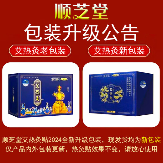 Shunzhitang moxa moxibustion patch, mugwort self-heating patch, cervical spine, shoulder, neck, lumbar spine, knee joint, knee pads to warm old cold legs flagship 5 boxes (100 patches)