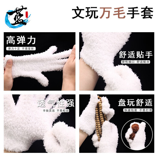 Blue Lotus Ji Wenwan Ten Thousand Hair Gloves Thickened White Pure Cotton Nano Hanging Porcelain Patched Universal Playing Star and Moon Diamond Plate Buddha Bead Polishing Ten Thousand Hair Gloves Thickened Style 2 Pairs