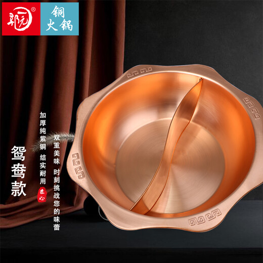 Guo Yiyuan pure copper thickened copper hot pot gas electromagnetic Chongqing hot pot mother-in-law three-flavored nine-gong grid sun basin-32 Yuanyang