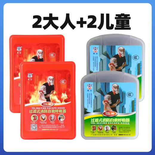 Fire mask 3C certified anti-smoke, fire and gas mask for home hotel hotel fire escape filter self-rescue respirator TZL30 family set 2 adults + 2 children