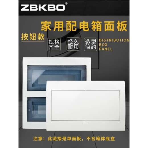 ZBKBO Guangdong type strong electric box panel button type 6/13/18/20-position household fashion distribution box cover electric box cover 13-16 circuit (blue)