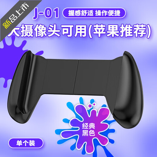 Fupu mobile phone game controller grip mobile phone case bracket chicken-eating artifact grip hand rest goose egg auxiliary playing game console rocker button cooling peripheral grip horizontal screen beater J-01 stretch handle black single