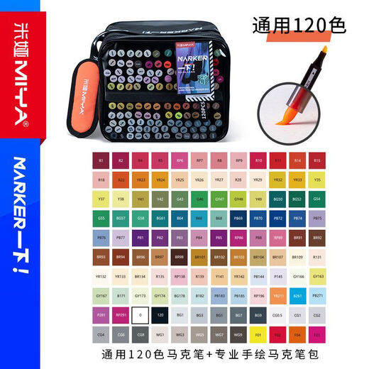 Mia soft-head marker student art special 48-color double-head oil-based 80-color set animation special opaque quick-drying 168-color 60-color 120-color alcohol marker marker 120-color student universal marker pen bag
