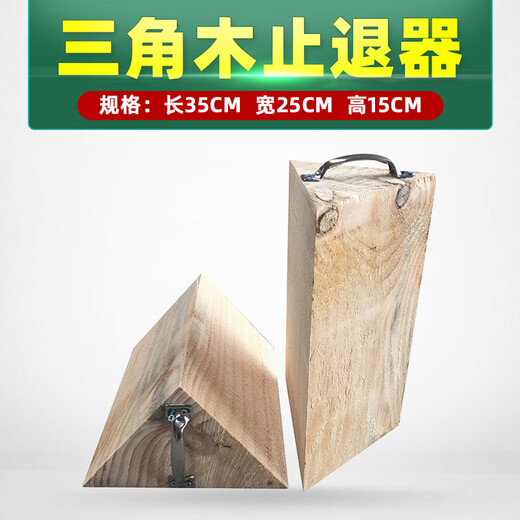 YHGFEE large truck triangular wood stopper wood large vehicle triangular wood pad parking wedge cover car block 30*30*15cm special for medium and large trucks