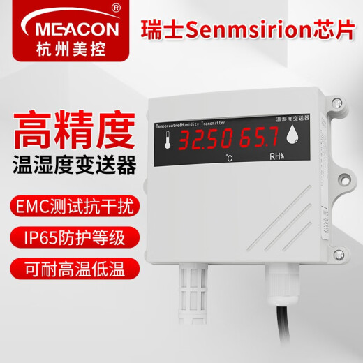 meacon US control temperature and humidity transmitter RS485 temperature and humidity meter sensor Modbus-RTU industrial temperature measurement waterproof [built-in probe] 485 communication no display