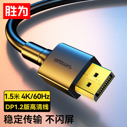 Shengwei (shengwei) DP-Kabel Version 1.2 4K HD Stecker-zu-Stecker 2K/144Hz Verbindungskabel Desktop-Computer Grafikkarte Notebook-Anschluss Monitor Videokabel 1,5 Meter ADD0015G