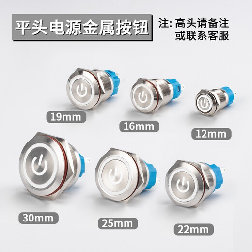Metal button switch 12/16/19/22mm small with light reset self-locking power supply start stop waterproof button power button modification DIY red car modification white ring power light self-locking 12-24V 12MM with cable